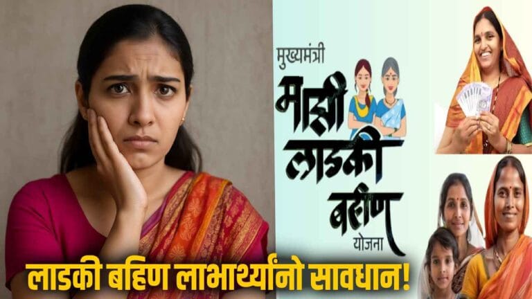 ladki bahini yojana ekyc