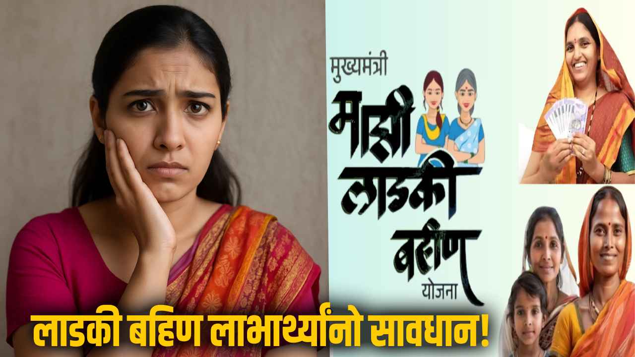 ladki bahini yojana ekyc