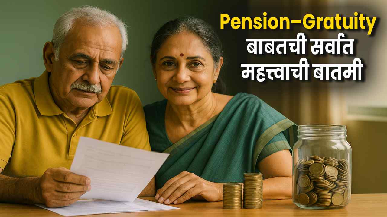 pension gratuity rules government clarification
