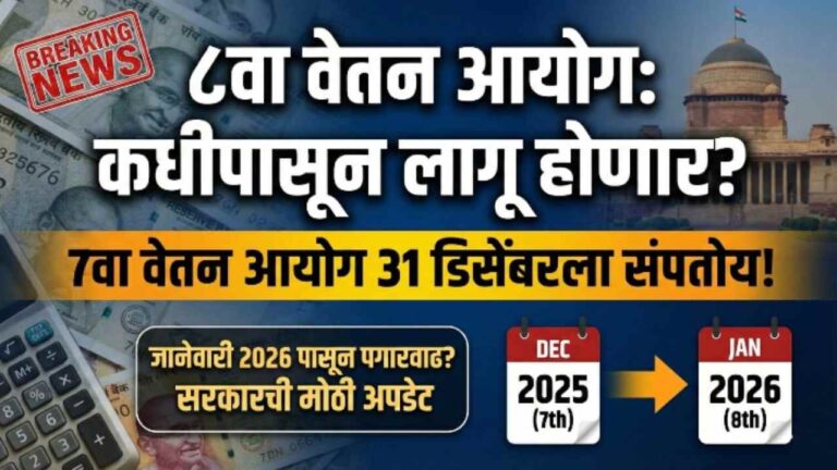 8th Pay Commission Latest News