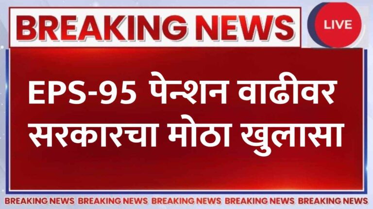 Breaking news EPS 95