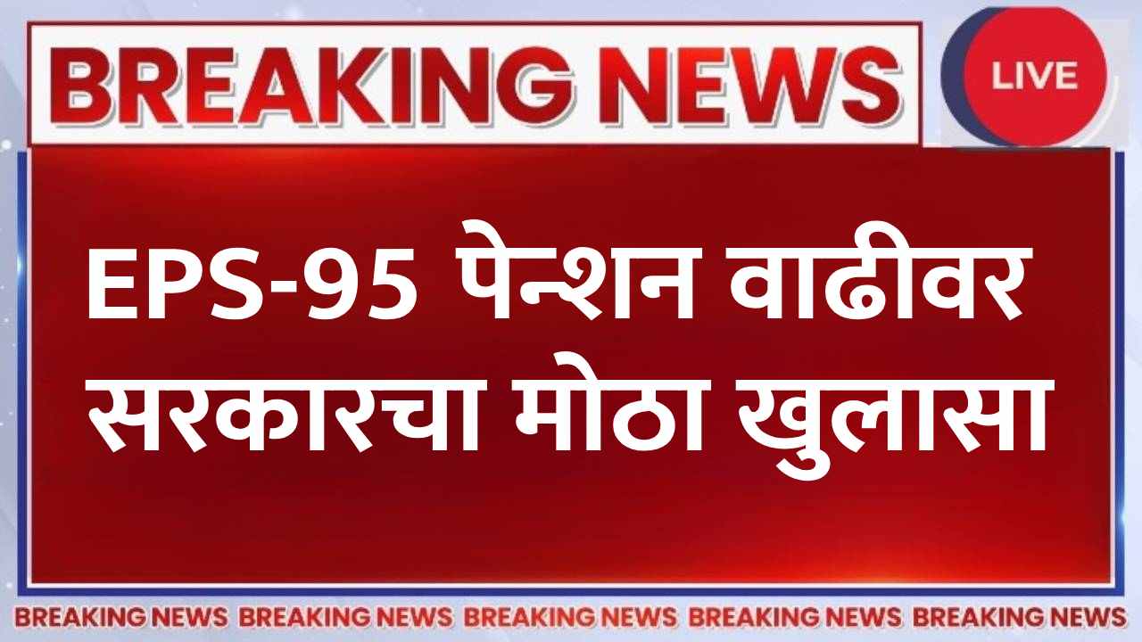 Breaking news EPS 95