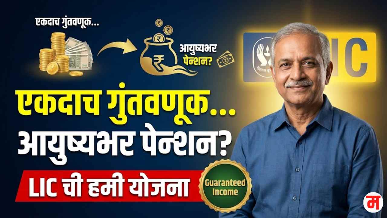 One Time Investment Pension Plan