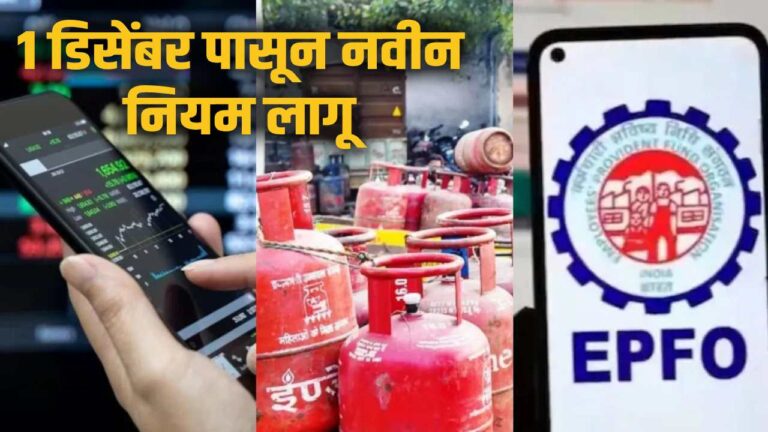 New rules from December 1