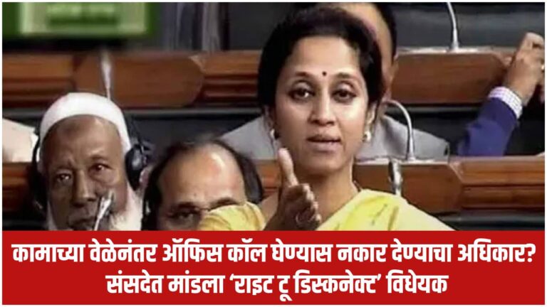 Right to disconnect bill