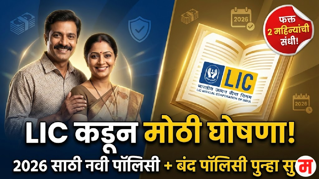 LIC Jeevan Utsav Single Premium