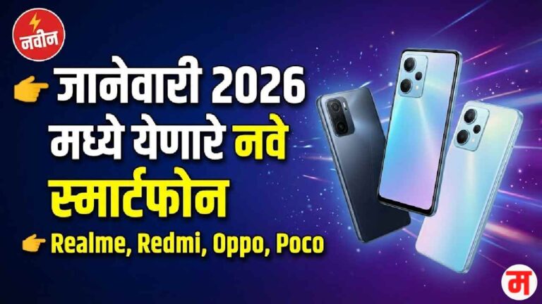 January 2026 Smartphone Launches
