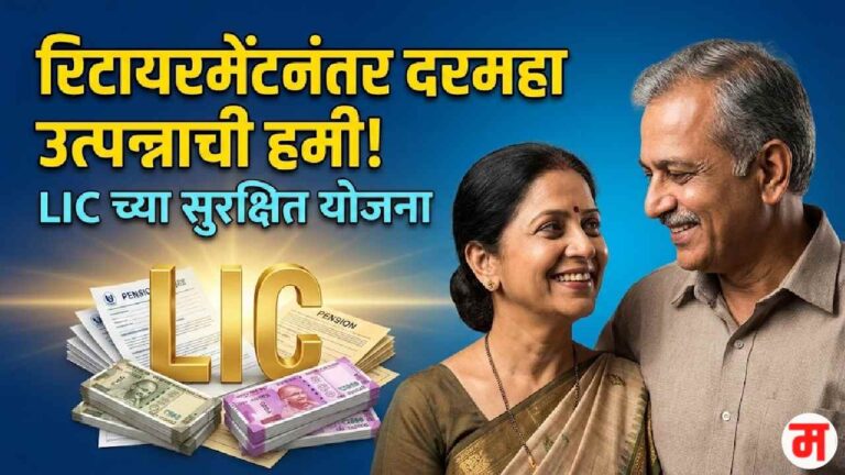 LIC Policy 2026