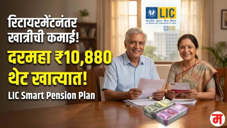 LIC Smart Pension Plan