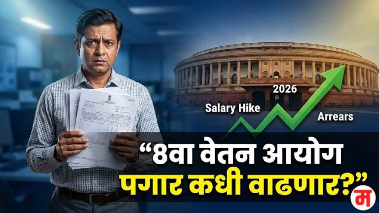 Salary Hike 2026