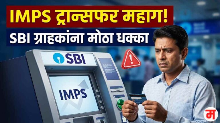Sbi Imps Charges