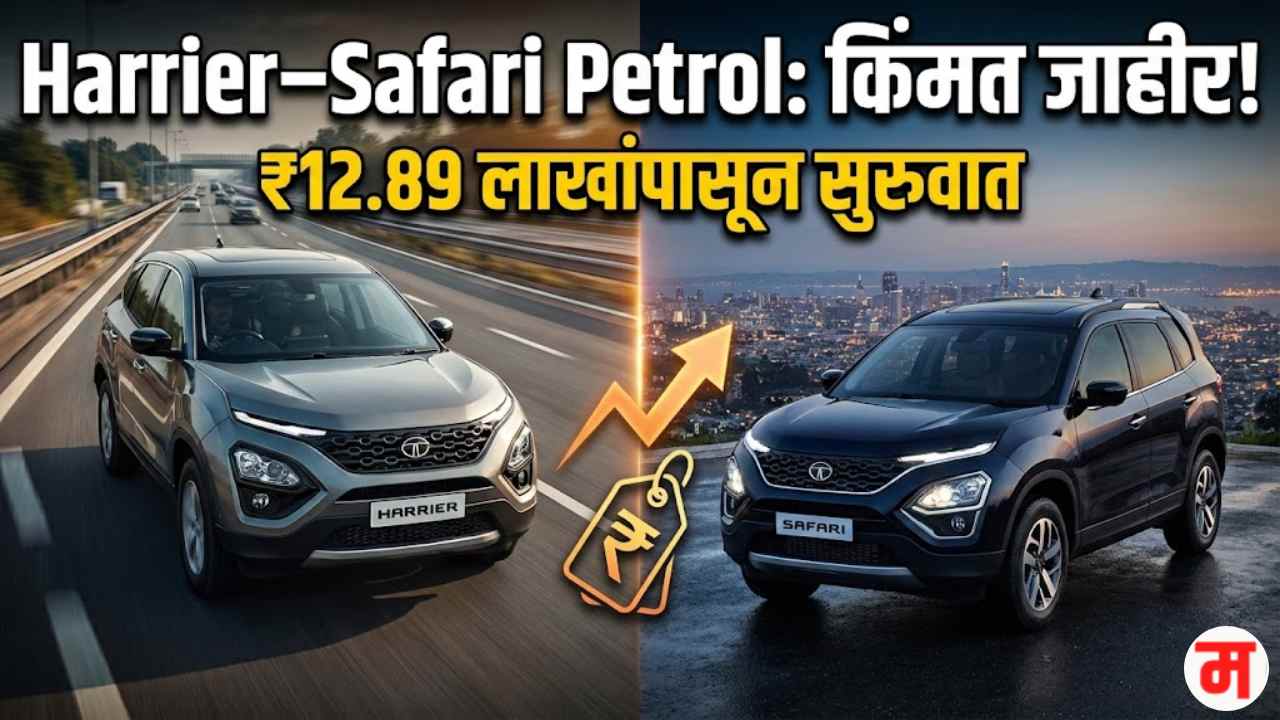 Tata Harrier And Safari Petrol Variants Prices
