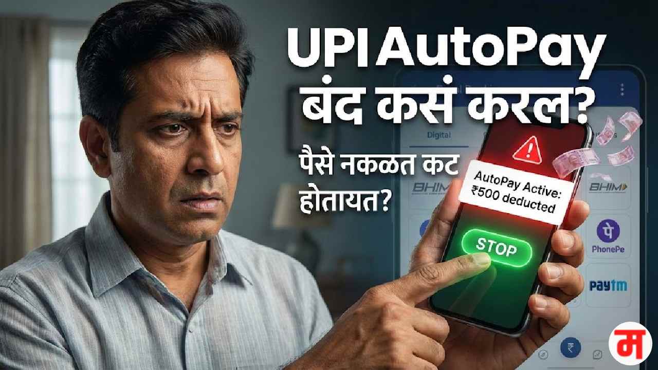 UPI AutoPay cancel