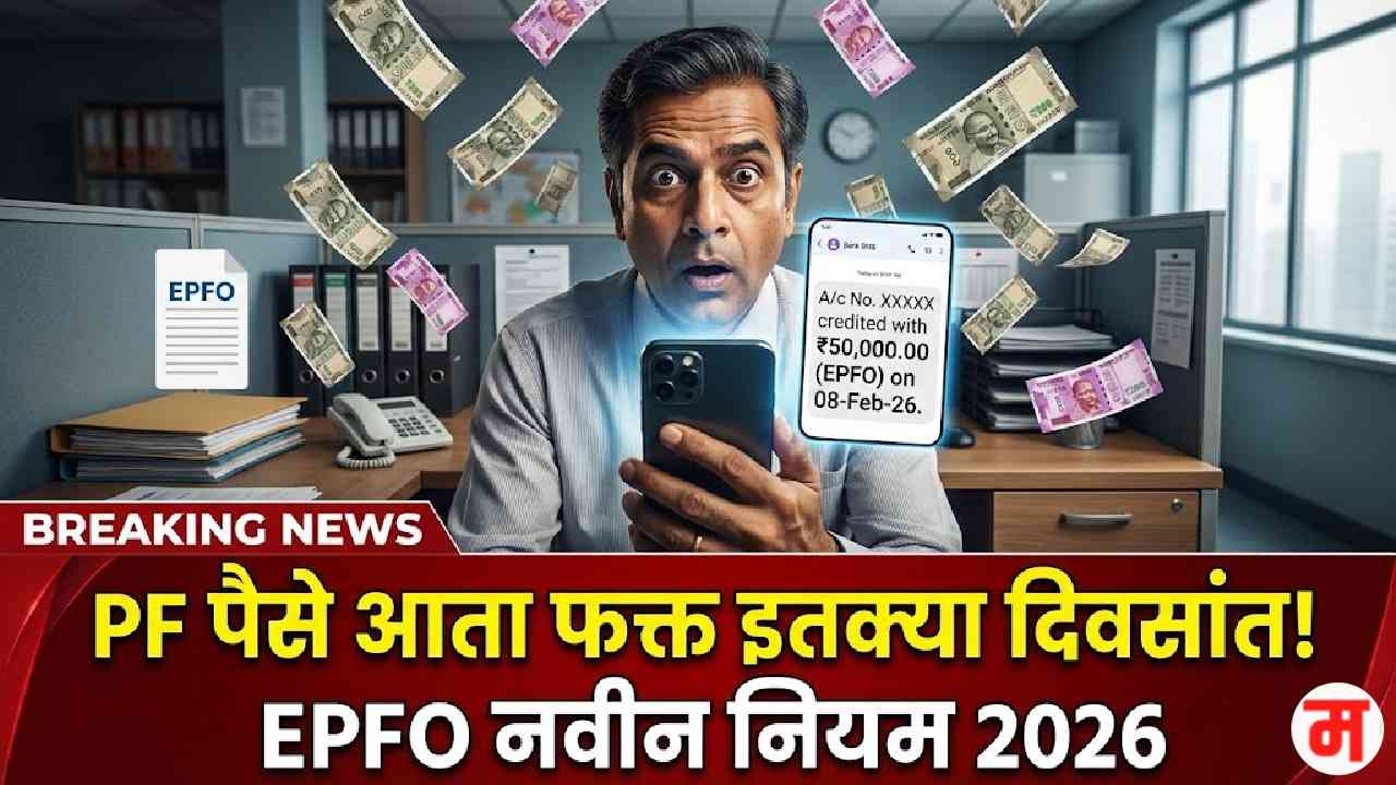 Epfo Pf Withdrawal Rules