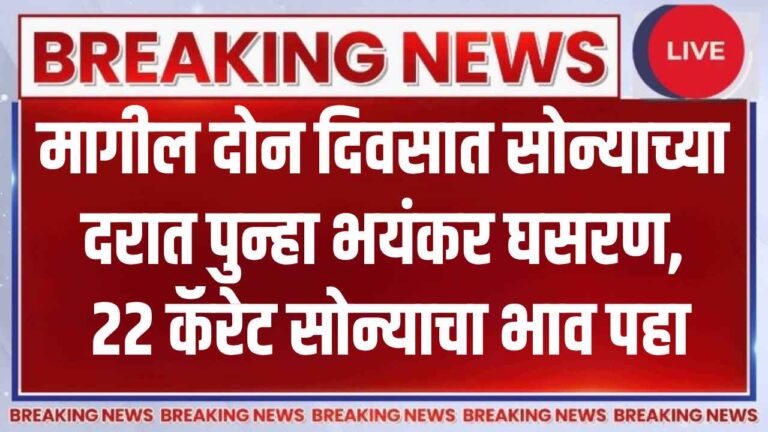 gold price drop in maharashtra on 6th february 2026