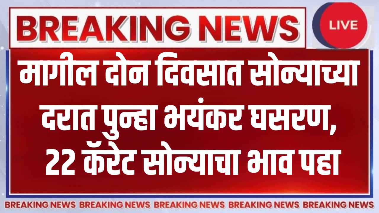 gold price drop in maharashtra on 6th february 2026