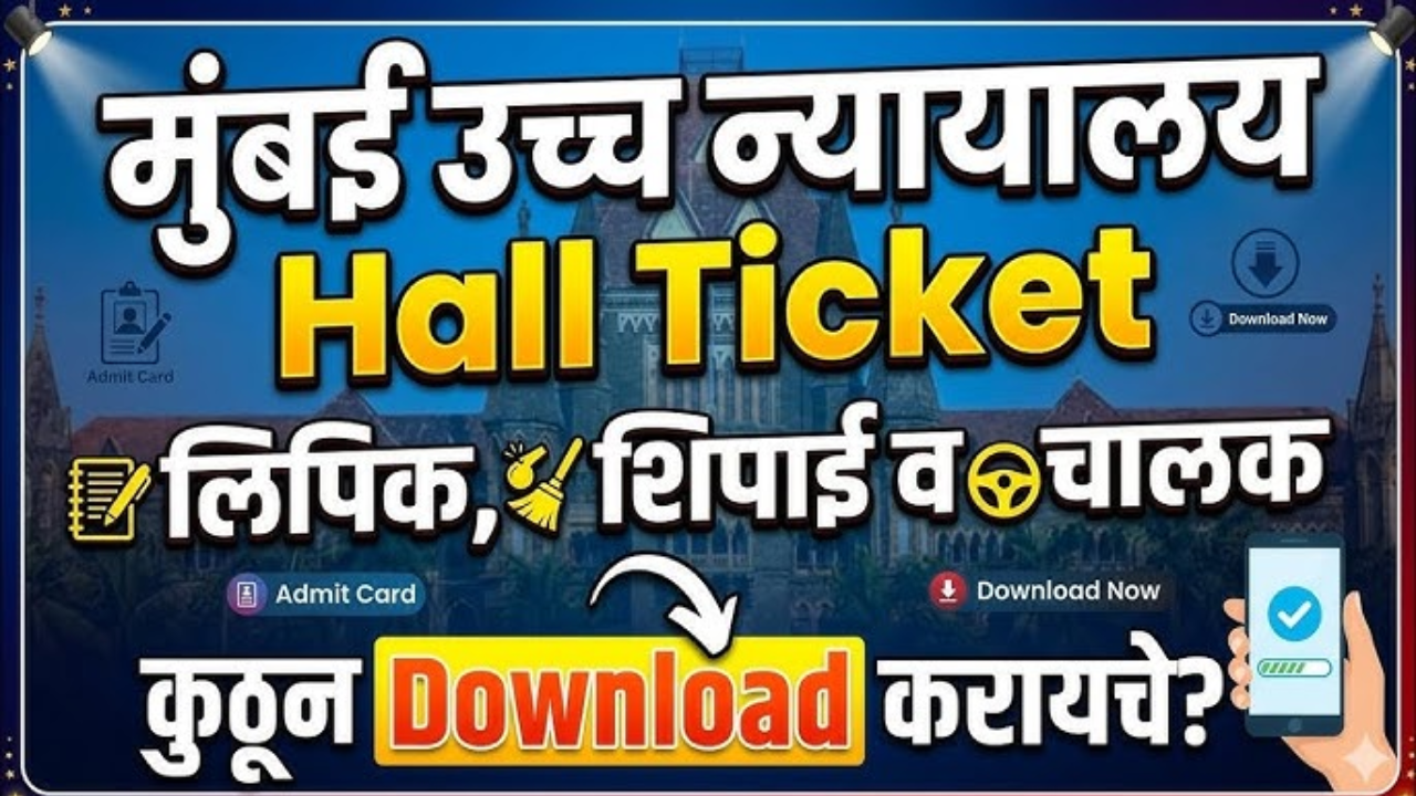 Bombay High Court Hall Ticket 2026